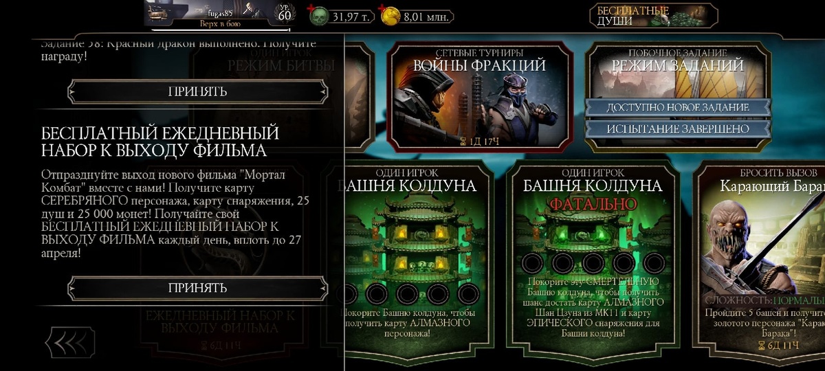 В игре Mortal Kombat Mobile доступен бесплатный набор в честь выхода нового фильма Mortal Kombat!