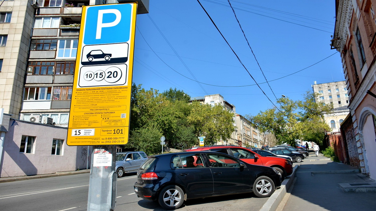 Парковка автомобилей с 1 по 10 мая в центре Перми будет бесплатной | Медиа  Пермь | Дзен