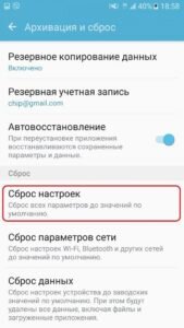 Сброс к заводским настройкам