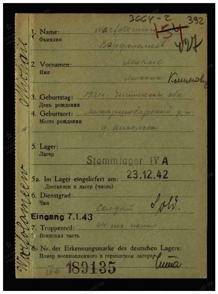 Из карточки мы видим, что отец поступил в Саксонские лагеря 23.12.1942 г. Источник https://cdnc.pamyat-naroda.ru/memorial/DIP/005/Omsk_3/777-005/00000487.jpg