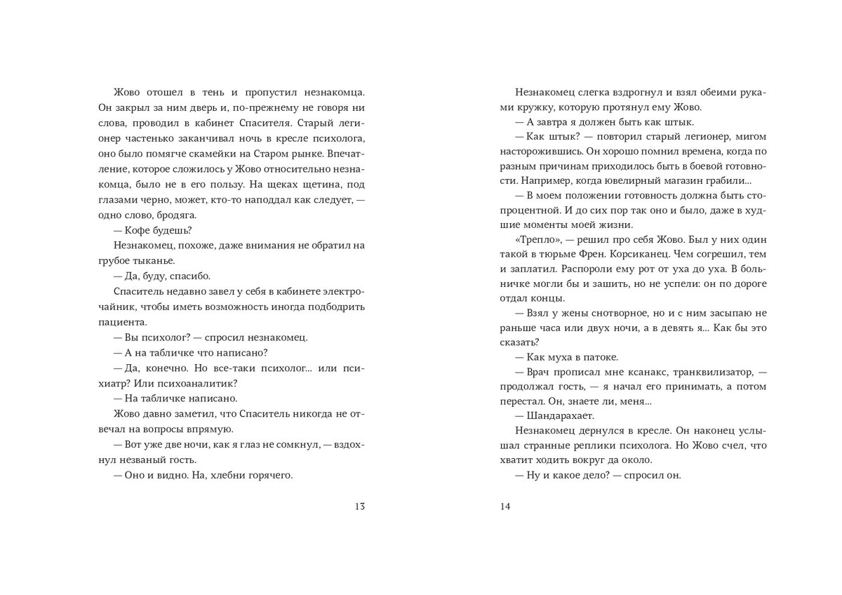 О чём говорят в доме психолога: Спаситель и сын, сезон 6 | Издательство  