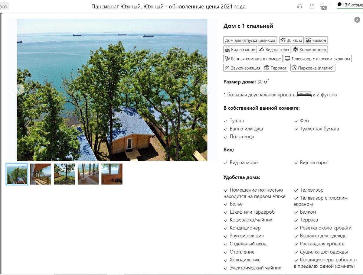 домики у моря на высоте