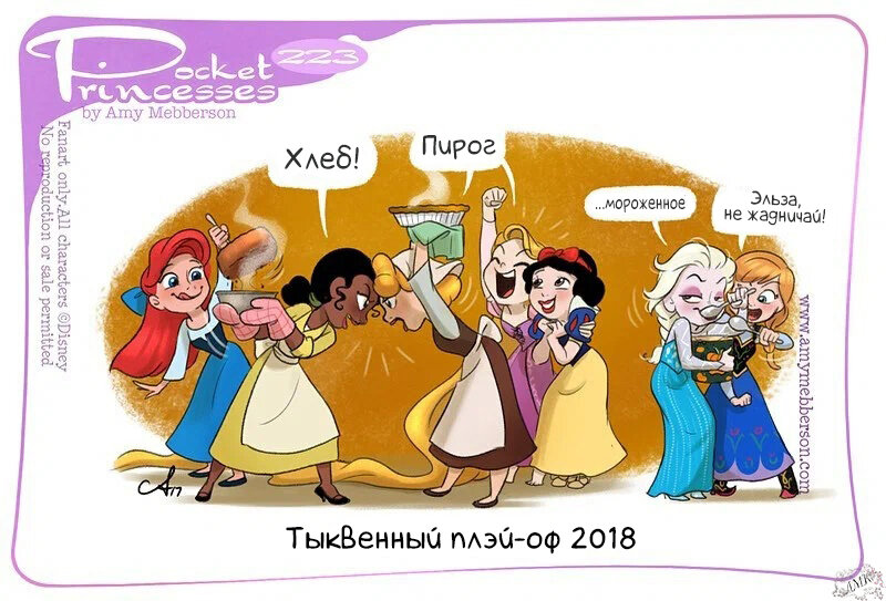 Комиксы принцессы. Комикс карманные принцессы Дисней. Комиксы Pocket Princess Disney!. Принцессы Диснея комиксы. Комиксы про принцесс Диснея которые живут вместе.