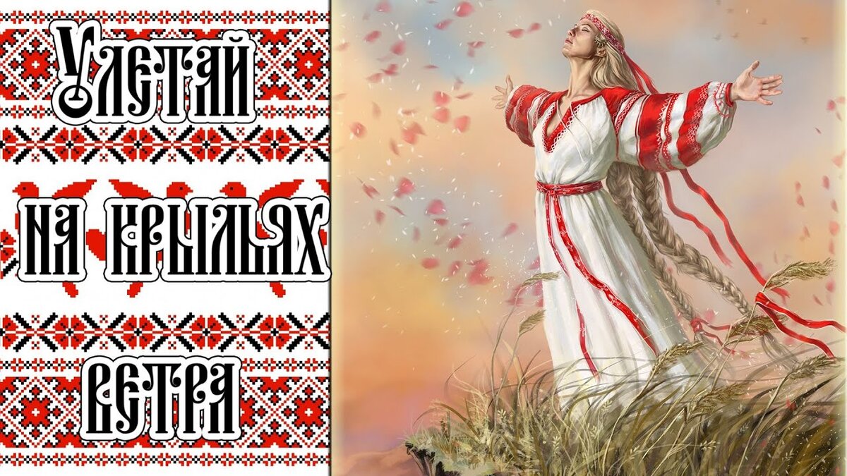 Улетай на крыльях ветра рисунок