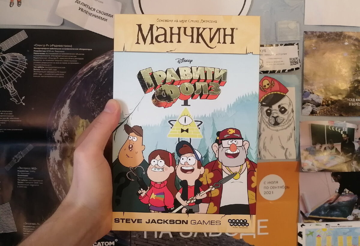 Самый дружелюбный Манчкин для новичков: «Манчкин. Гравити Фолз» | Good Old  Nerpach | Дзен