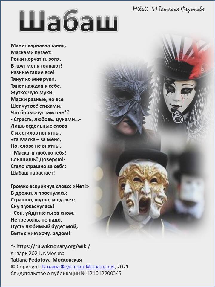 Права на стихотворение в открытке принадлежат автору - Tatiana Fedotova-Московская