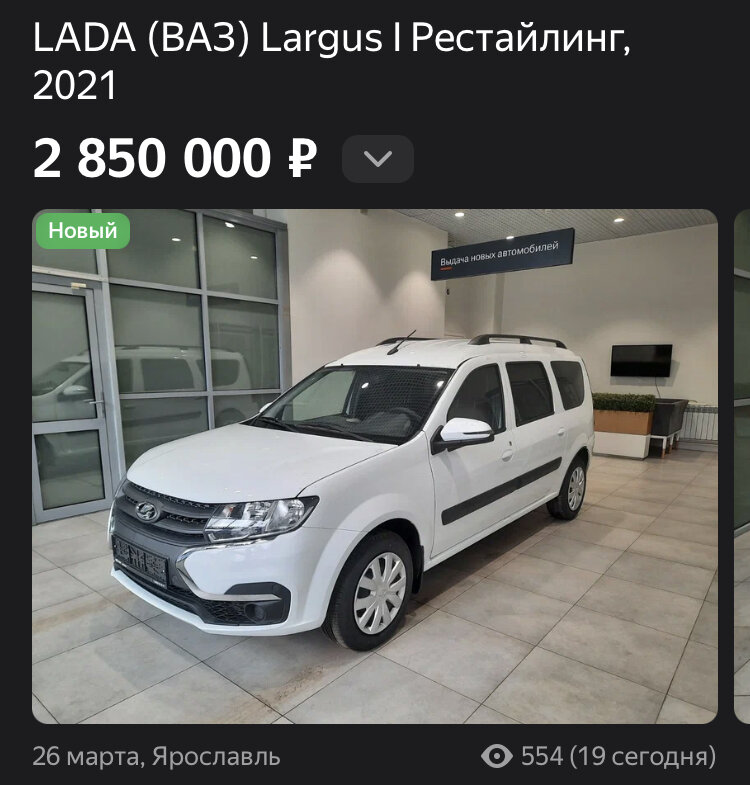 Источник: https://auto.ru/cars/new/group/vaz/largus/22749669/22775723/1115171644-228ed593/ 