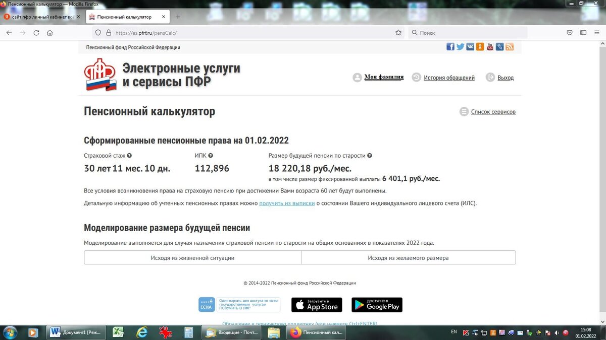 Калькулятор насчитал мне 18220,18 руб.