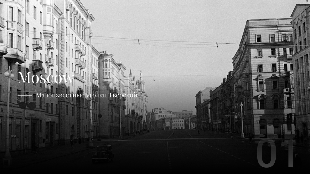 Тверская улица