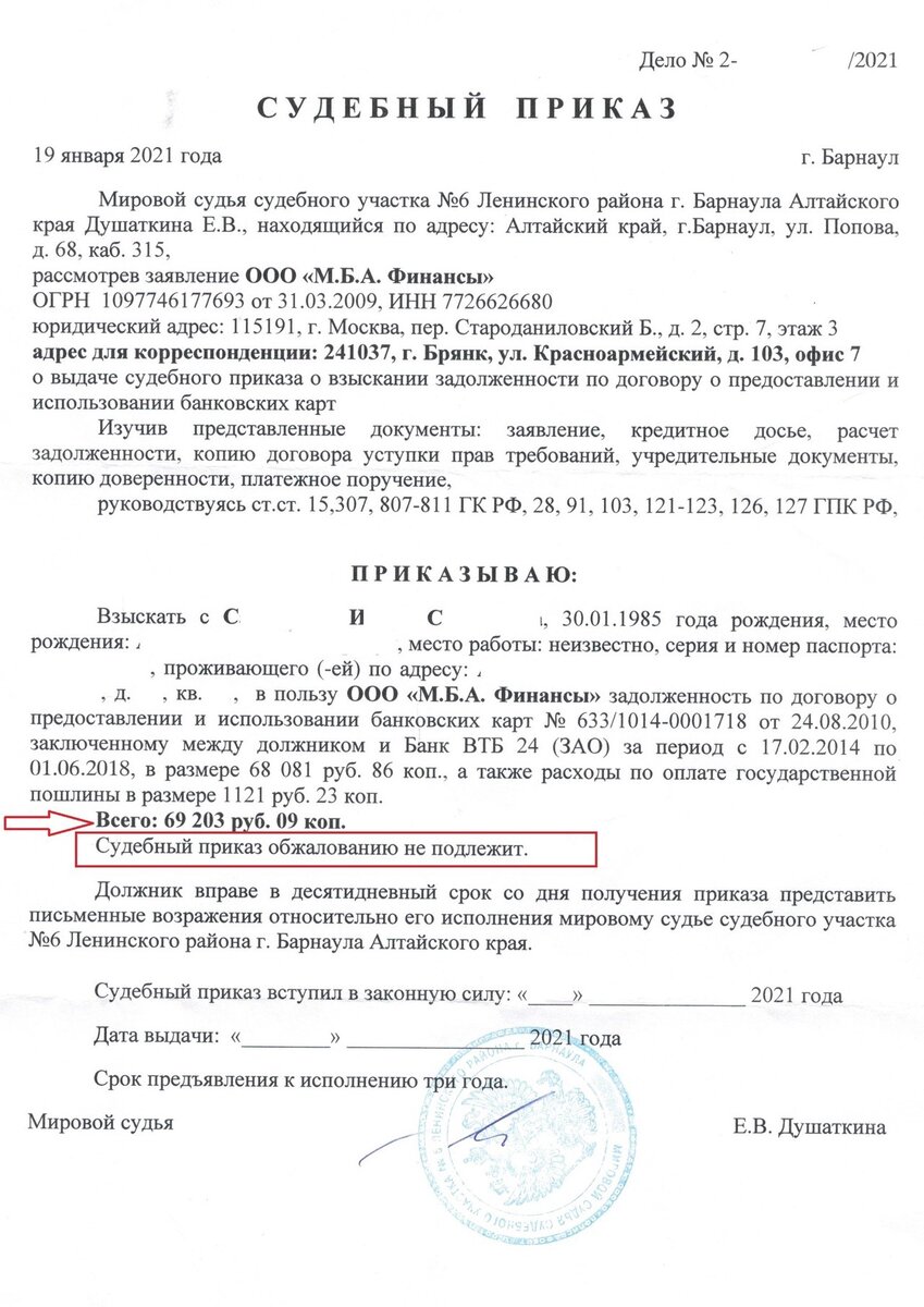 Судебный приказ о взыскании долга.