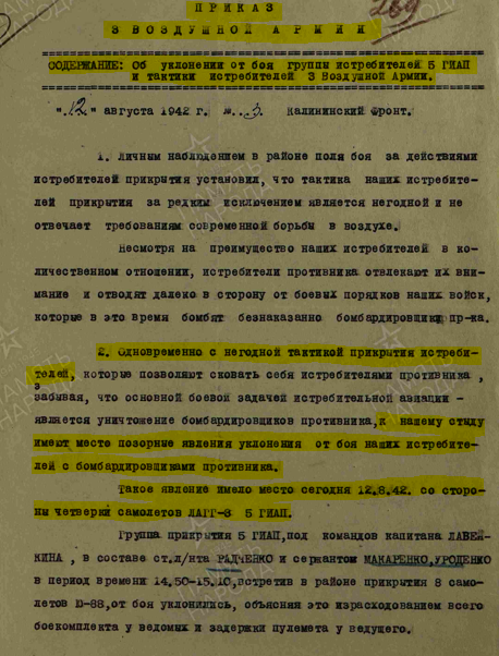 Приказ..."Об уклонении от боя группы истребителей 5 ГИАП...". Первое- наши истребители применяют невыгодную тактику - позволяют сковать себя истребителям противника. Второе - имеют место уклонения от боя наших истребителей.