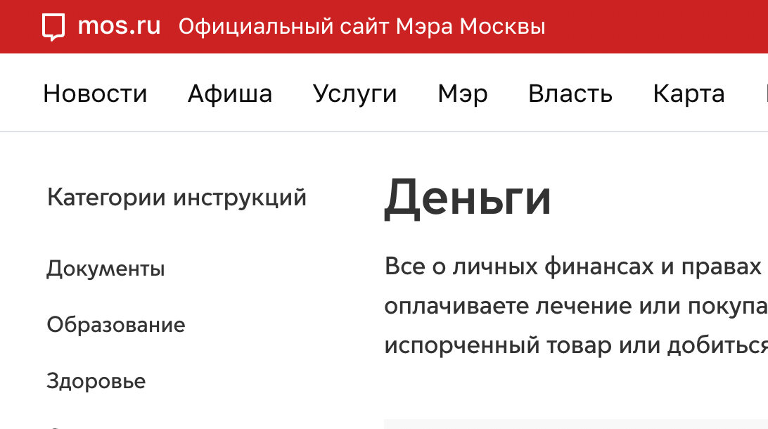 Страничка mos.ru про деньги и финансовую грамотность