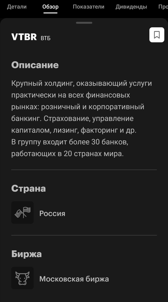 О ком мы говорим. Описание к акции предоставляет в обзорах РБК инвестиции