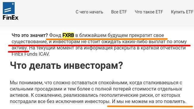 Скриншот с сайта ETF FinEx - публикация от 1 июня 2022 г. - как результатативный пример работы синтетического продукта для людей, которые не хотят разбираться в деталях