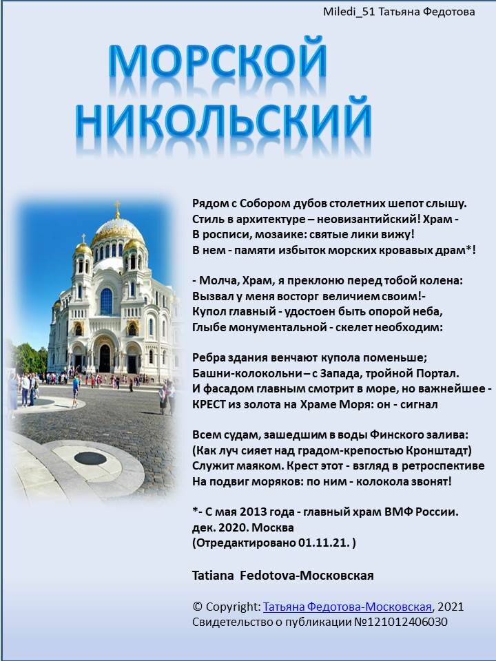 Открытка автора Tatiana Fedotova-Московская