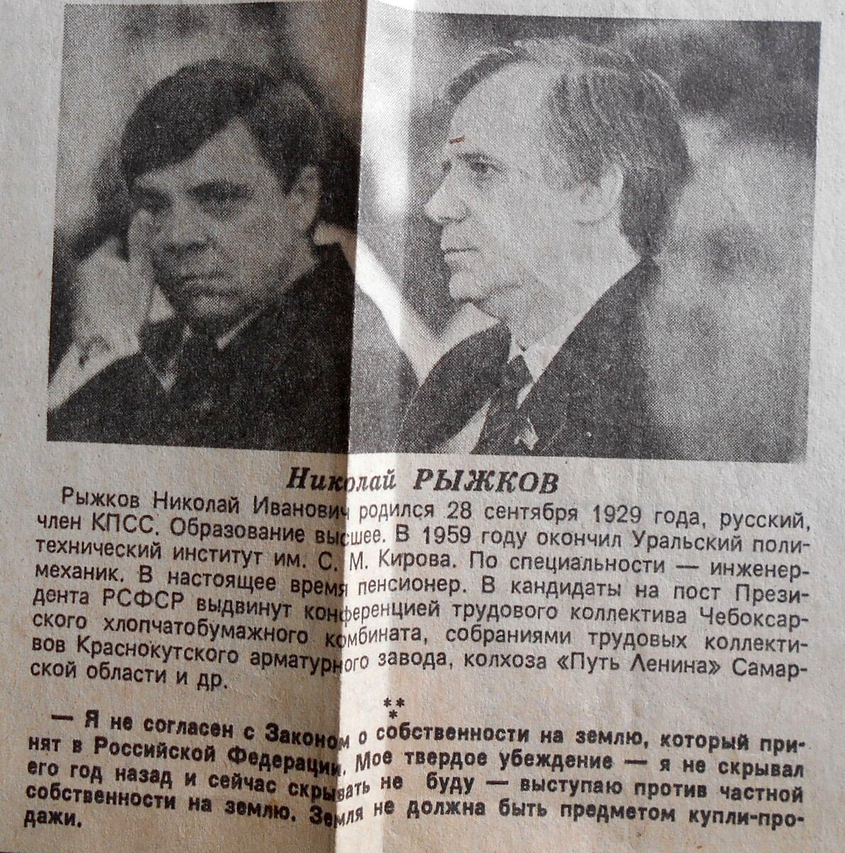 Из старых газет. Выборы Президента РСФСР 12 июня 1991 года | Вероника  Башурина | Дзен