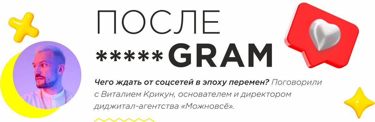 Виталий Крикун, диджитал-агентство "Можновсё"