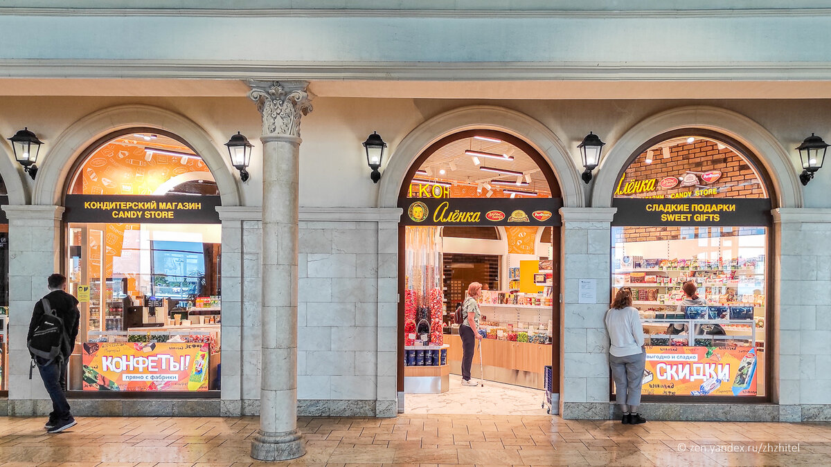 Магазин «Алёнка» в аэропорту Домодедово