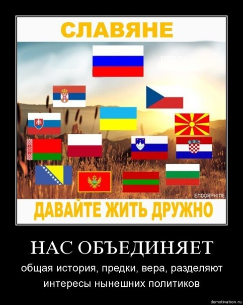 Славянские народы страны. Братья славяне. Славянские страны. Все славянские народы. Все славянские страны.