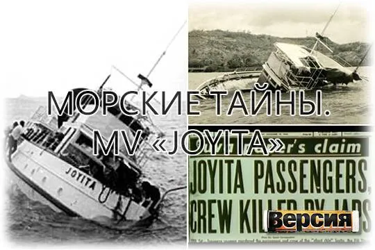 В 1955 году с борта судна исчезли 25 пассажиров и членов экипажа