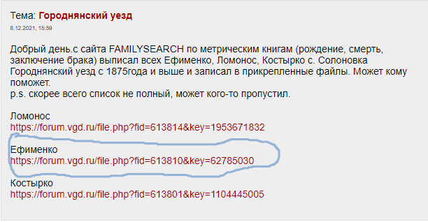 Я скачала представленный документ, в котором в виде таблице в  Excele были выписаны все Ефименко, переселившиеся из с.Солоновка, Городнянский район, Черниговской области. 