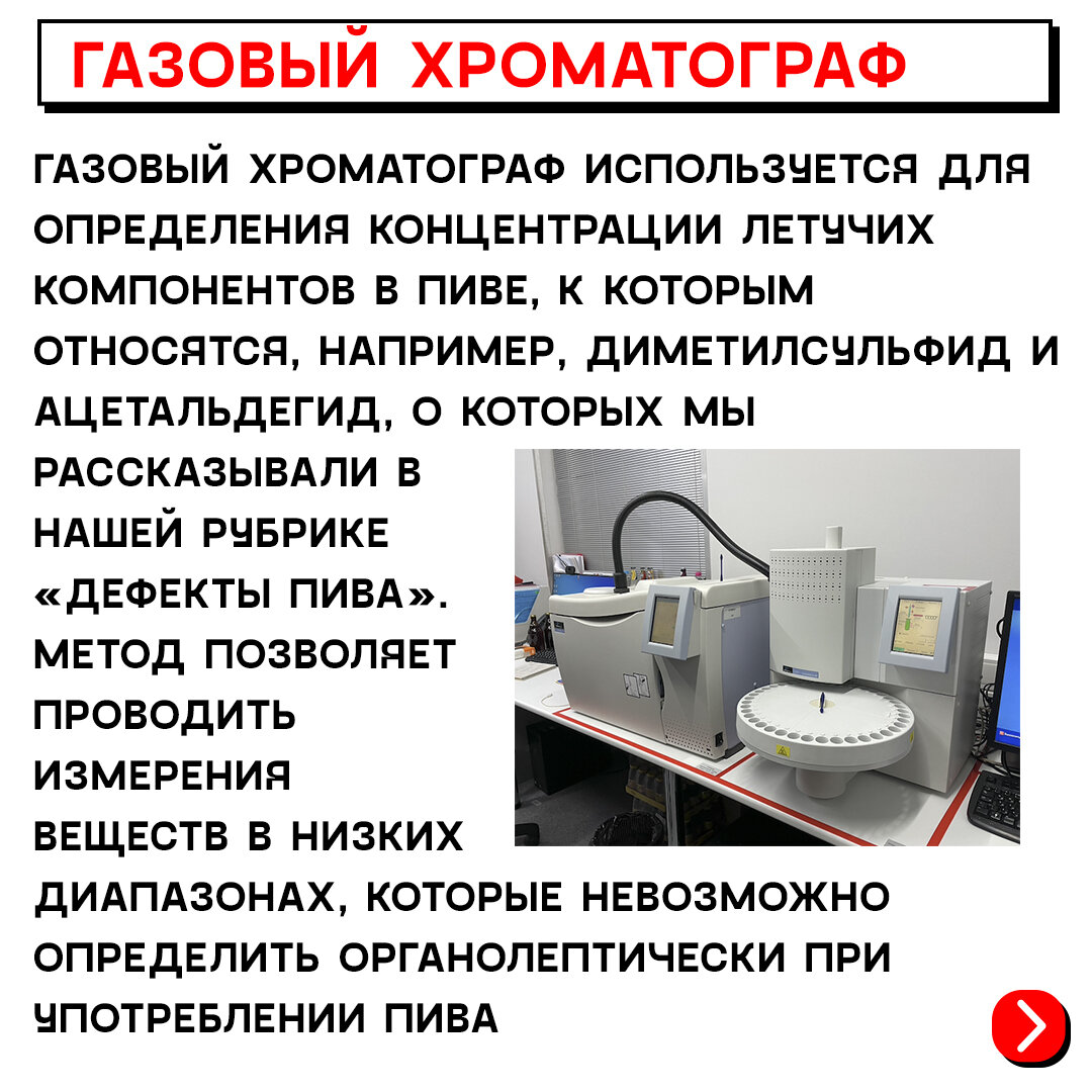 Не раз нас спрашивали, о том как определить качество пива и какие инструменты для этого требуется. Спрашивали — отвечаем.