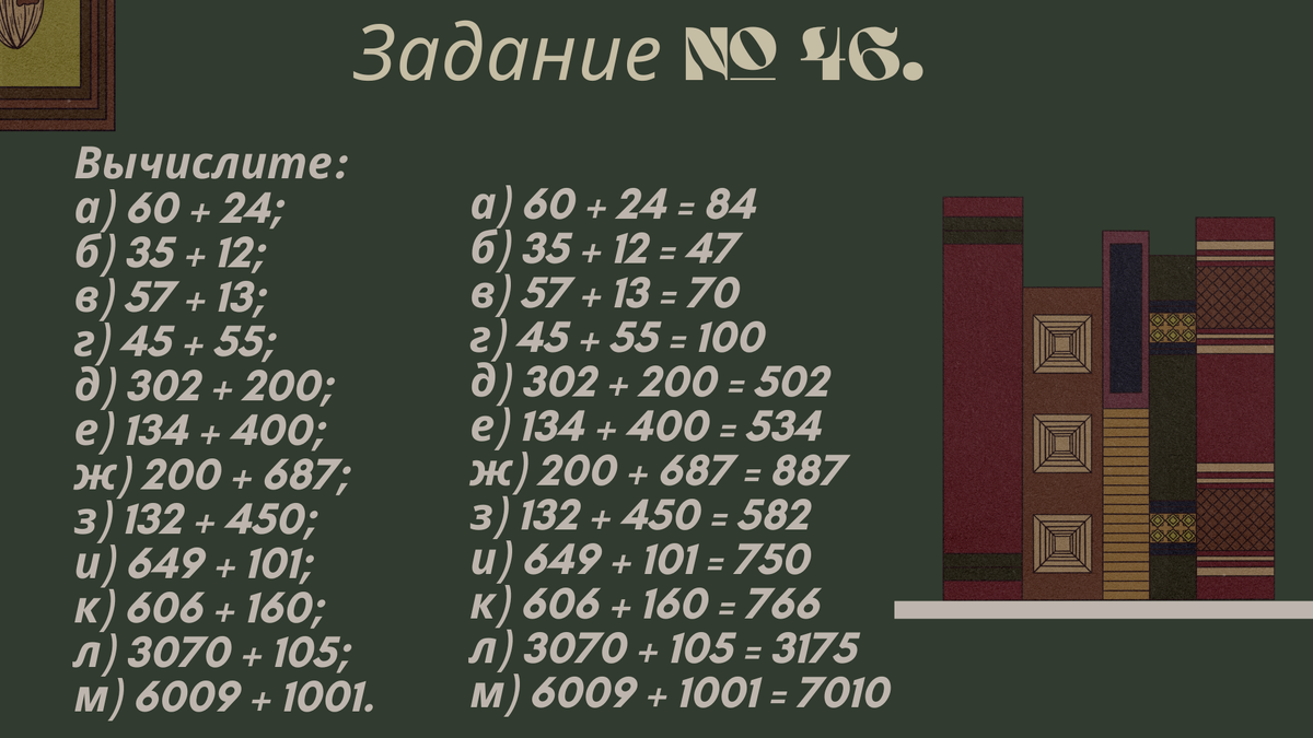 Математика 5 класс. ГДЗ 46-50. | Дзен Шпаргалка | Дзен