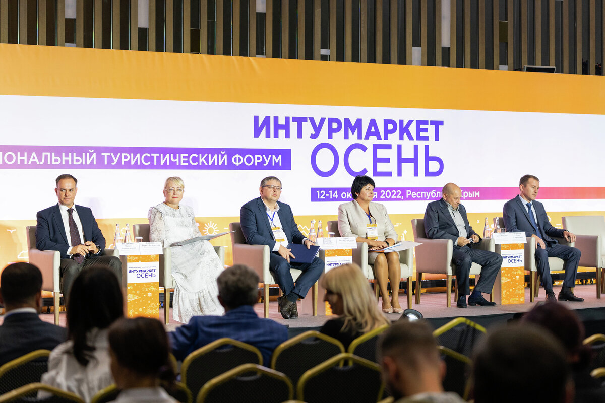 Межрегиональный туристический форум «Интурмаркет. Осень» // Фото: пресс-служба Министерства курортов и туризма Республики Крым 
