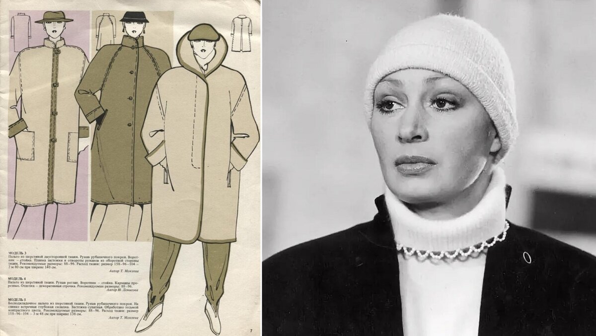 Силуэт 1983 года. Обратите внимание на обувь с плоской подошвой. Страничка из пособия «Я шью сама». http://www.ms77.ru/products/domestic/dom1980e/ Кадр из фильма «Самая обаятельная и привлекательная» (1985). 