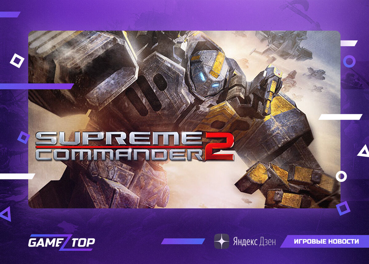 Небольшой обзор компьютерной игры Supreme Commander 2 2010 | Gamez Top |  Геймниг | Дзен