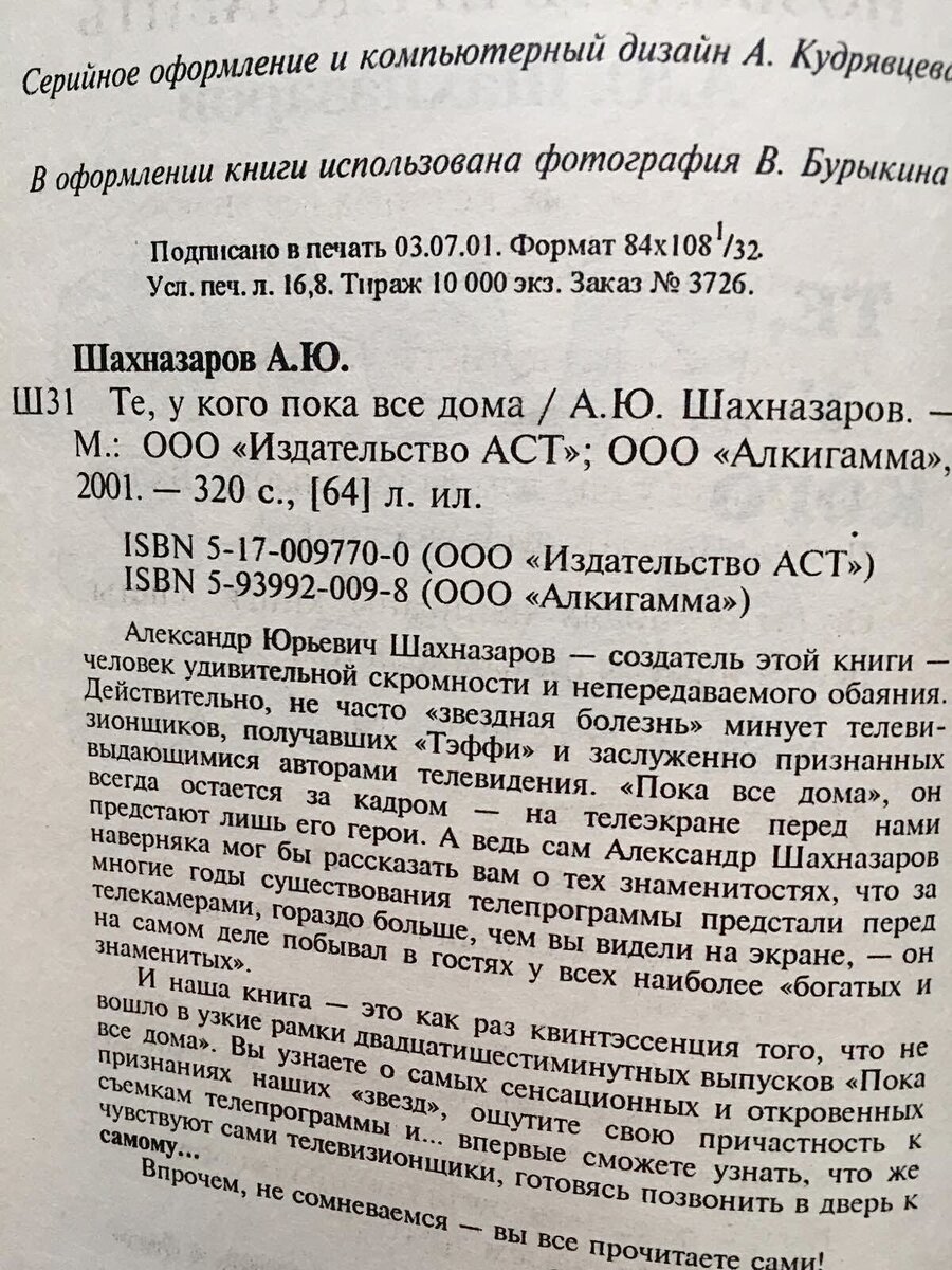 Цитаты Александра Шахназарова из книги «Те, у кого пока все дома» | Василий  Кобзарь | Дзен