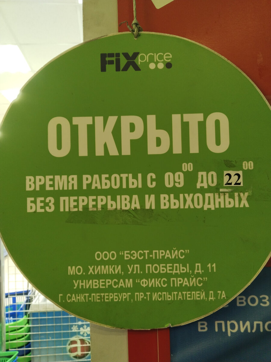 Фикс Прайс на Испытателей. Завезли много товаров. Новинки не только в  отделе посуды но и других отделах. | Экономия и выгода | Дзен