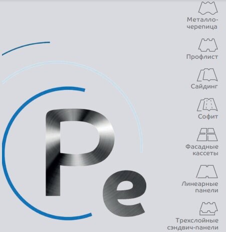 Металлоерепица Полиэстер