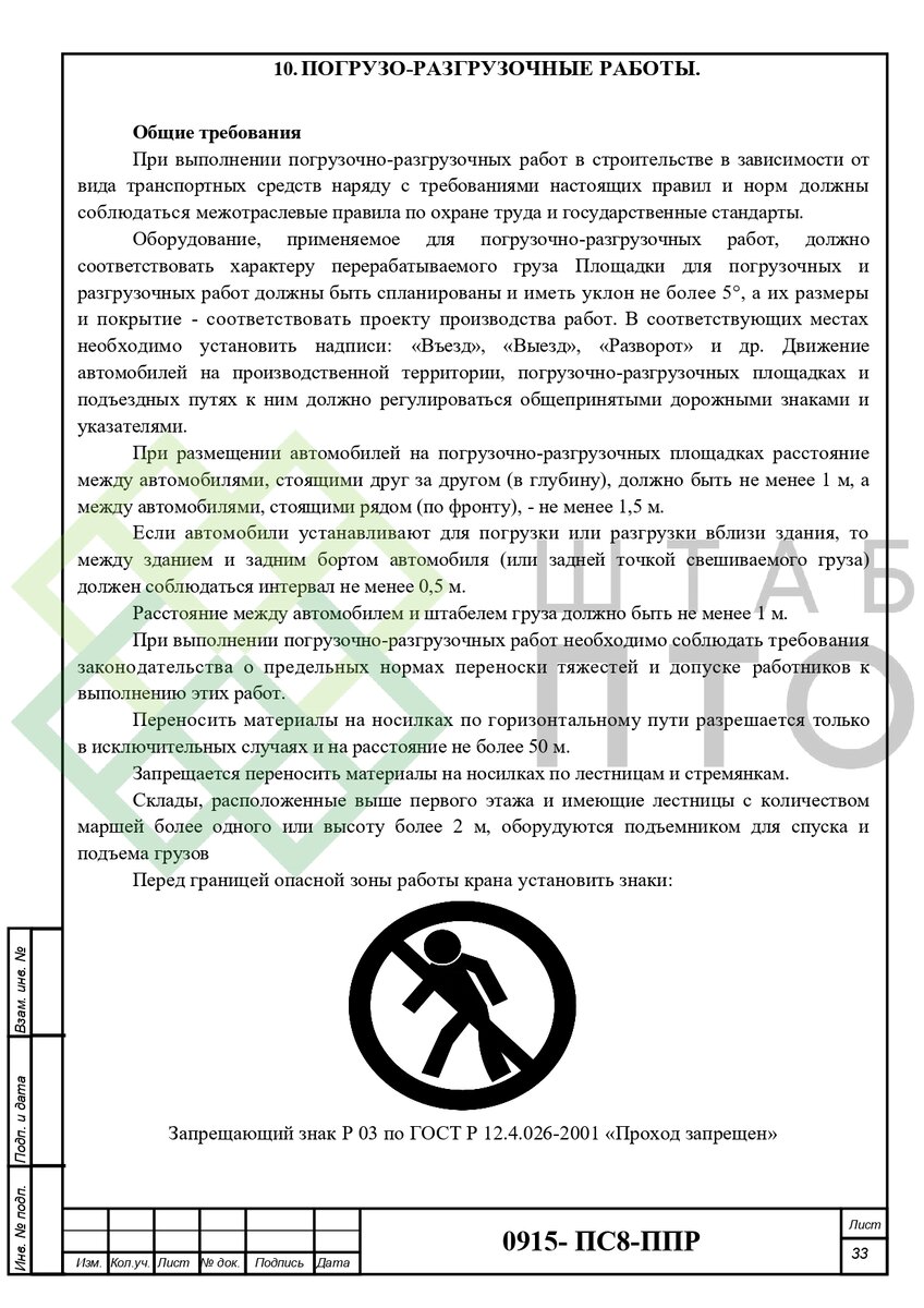 ППР по устновке автоматической пожарной сигнализации в г. Санкт-Петербург.  Пример работы. | ШТАБ ПТО | Разработка ППР, ИД, смет в строительстве | Дзен