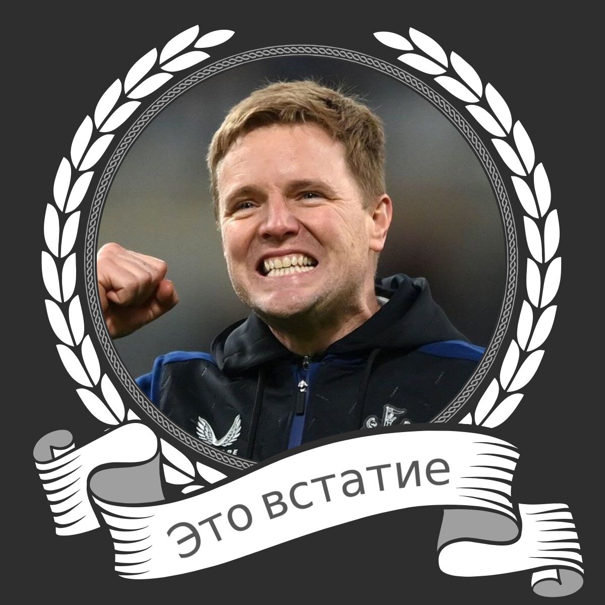 Эдди показывает зубы