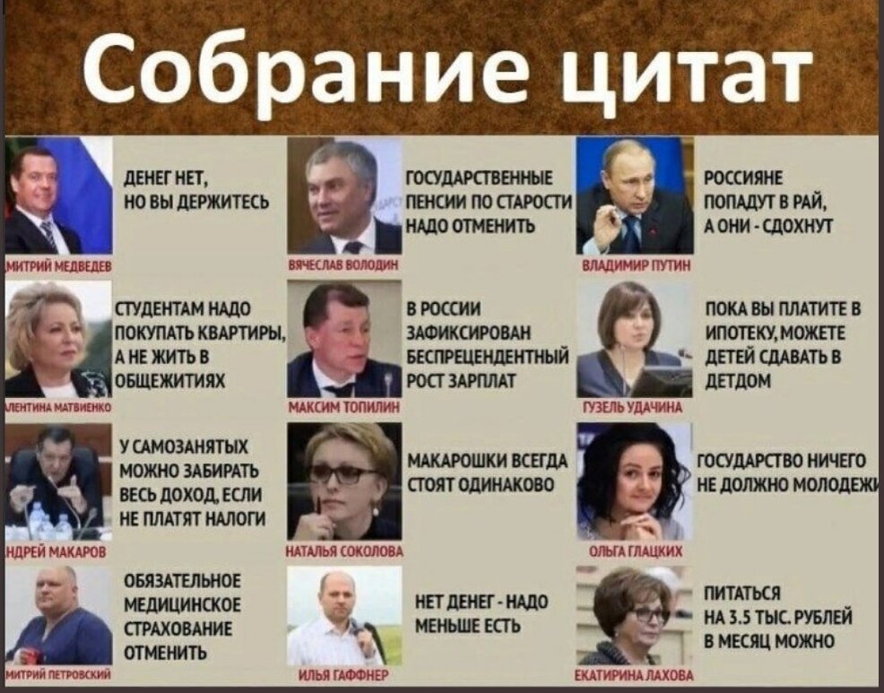 Имена всех чиновников. Высказывания чиновников. Высказывания российских чиновников. Цитаты чиновников. Цитаты российских чиновников.