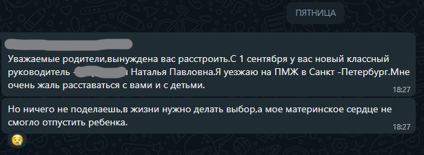 Скриншот из школьного чата.