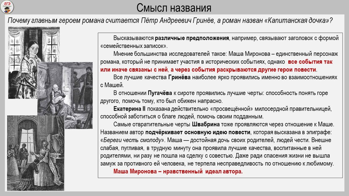 Смысл названия капитанская дочка сочинение 8 класс