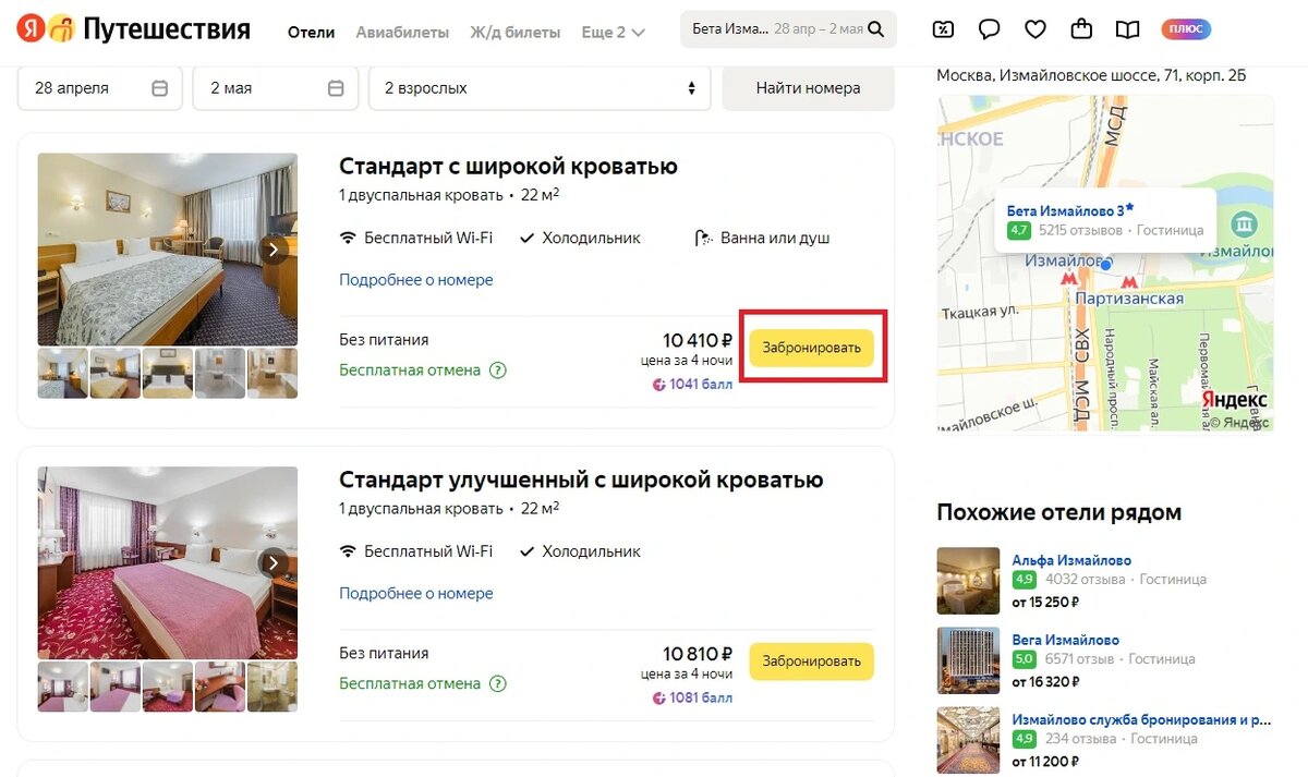 Яндекс путешествия