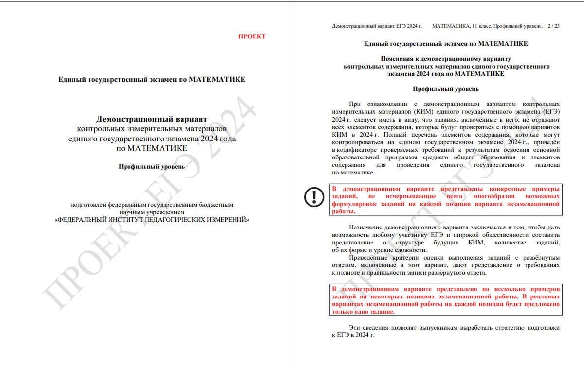 ЕГЭ по математике 2024. Профильный уровень. Демоверсия от ФИПИ (25.08.2023)  | In ФИЗМАТ | Дзен