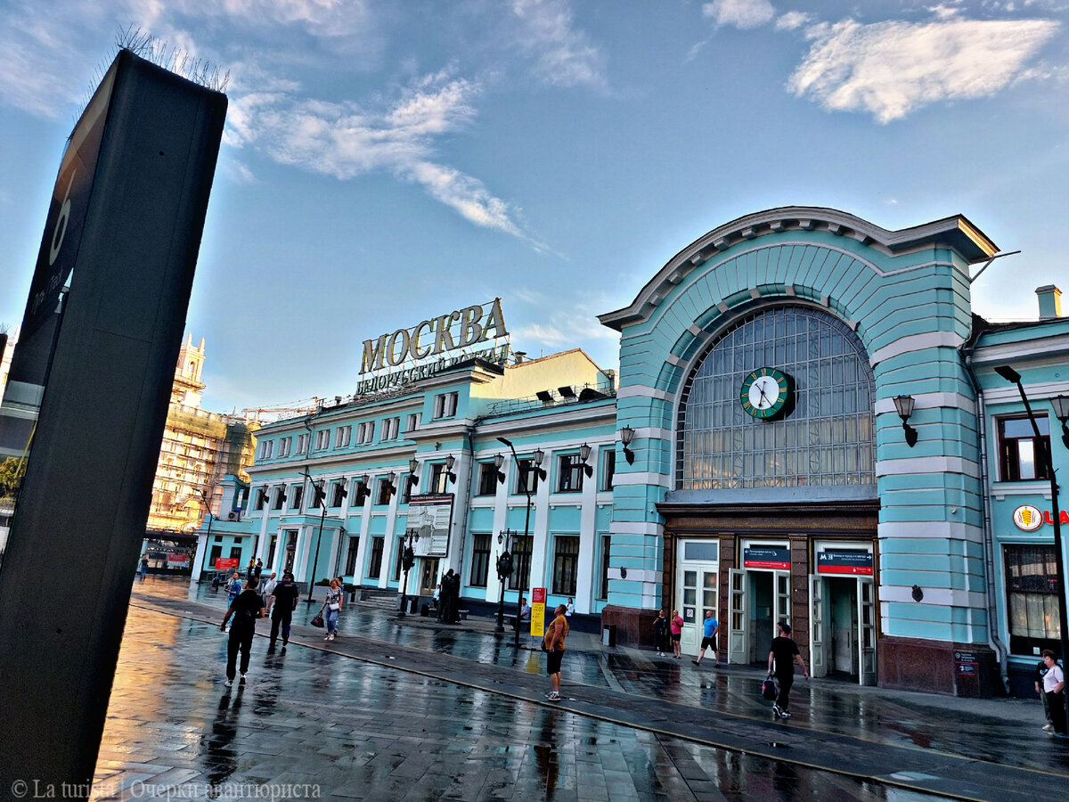 Белорусский вокзал