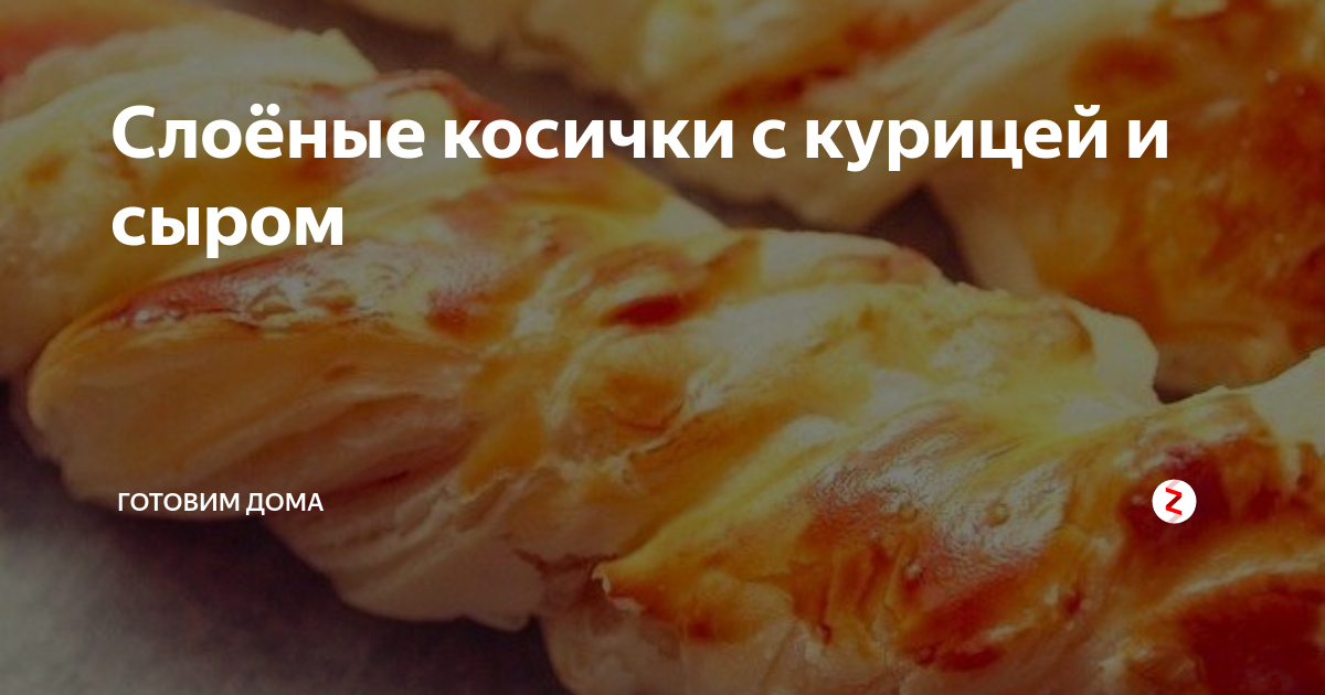 Слоеные палочки с сыром и кунжутом