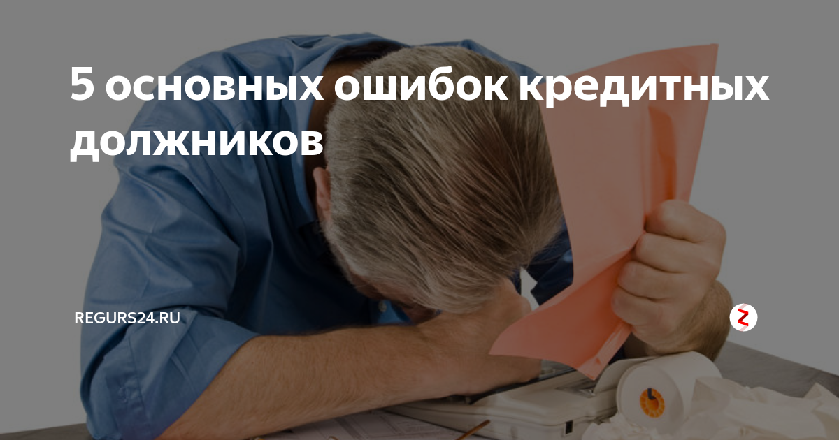 Главная ошибка