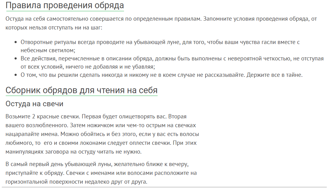 Заговор на разлуку людей. Сделать остуду самостоятельно. Сделать остуду самостоятельно. Отворот от жены. Сделать остуду самостоятельно.
