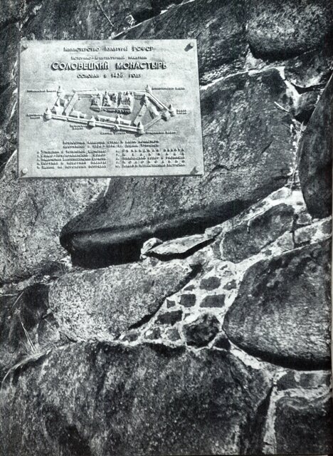 Памятная доска. 
Из фотоальбома «Соловецкие острова» (Ленинград, 1969)