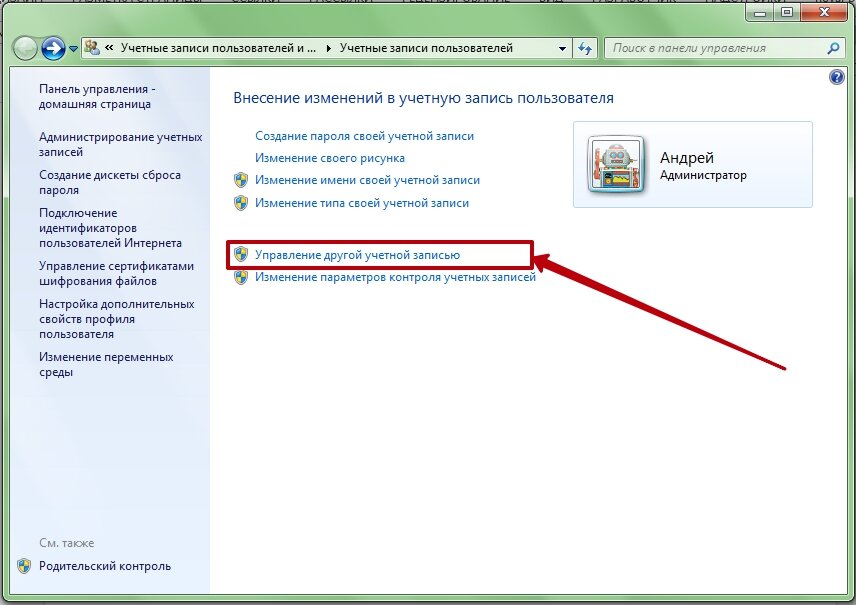 Другие учетные записи. Виндовс 7 управление учетными записями пользователей. Изменение пароля учетной записи. Управление другой учетной записью. Как перейти в другую учетную запись.