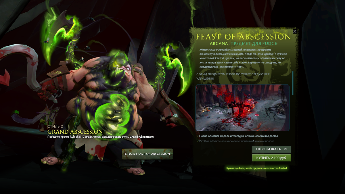 Как открыть стиль на пуджа. Аркана Feast of Abscession. Pudge — Feast of Abscession. Grand Abscession Pudge.