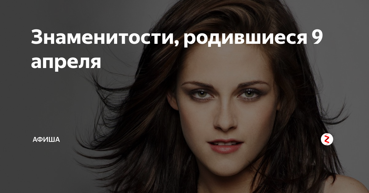 какие люди рождаются 9 октября