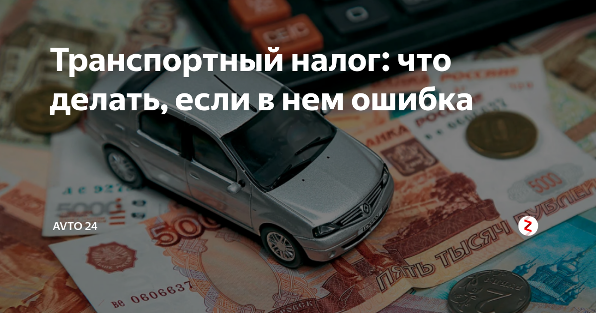Платят ли пенсионеры транспортный. Транспортный налог отменить. Платят ли пенсионеры транспортный налог. Пенсионеры не платят налог на автомобиль. Транспортный налог если не платить