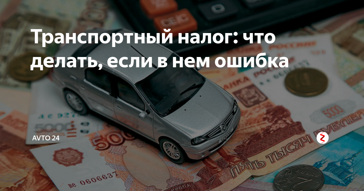 Нужно ли платить налоги за авто. Транспортный налог. Отмена транспортного налога. Платят ли пенсионеры транспортный налог. Пенсионеры не платят налог на автомобиль.